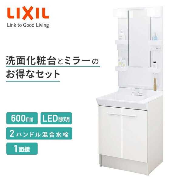 LIXIL 洗面化粧台 V1 間口600mm V1N1-600/VP1H MD7X3-601YFJ
