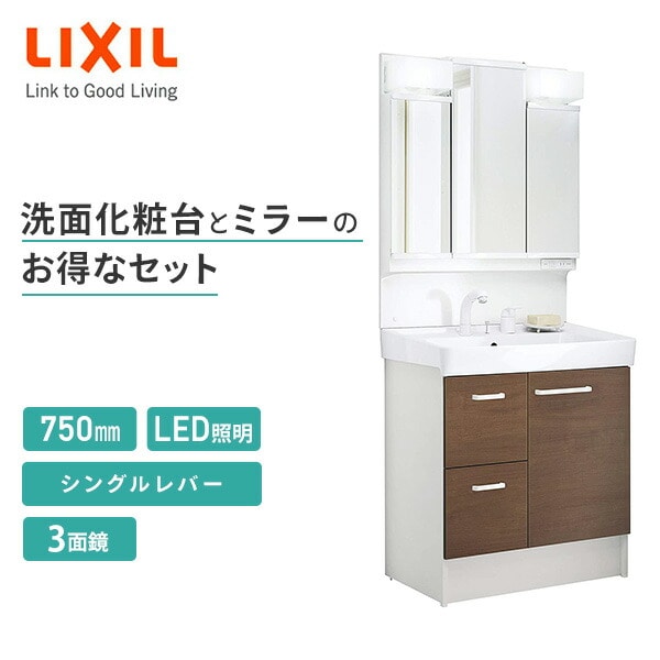 LIXIL リクシル 洗面化粧台セット D7 間口600mm LED照明 三面鏡 D7H5-755SY-W/LM2W MD7X3-753TYJ イナックス INAX
