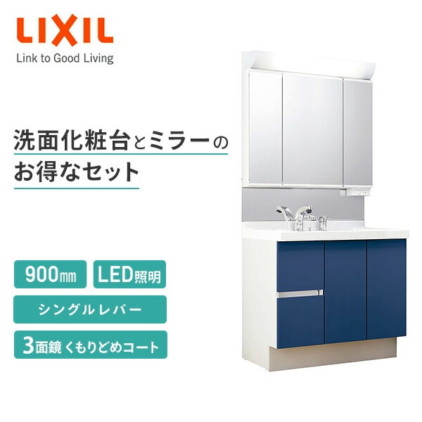 LIXIL リクシル 洗面化粧台セット J1 間口600mm LED照明 三面鏡 J1HT1-905S(8)YN/B12H MJ1X2-903TXSU イナックス INAX