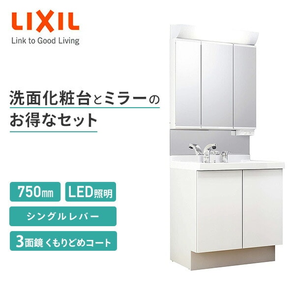 【10％オフクーポン対象】LIXIL リクシル 洗面化粧台セット J1 間口600mm LED照明 三面鏡 J1NT1-755S(8)Y/YS2H MJ1X2-753TXSU イナックス INAX