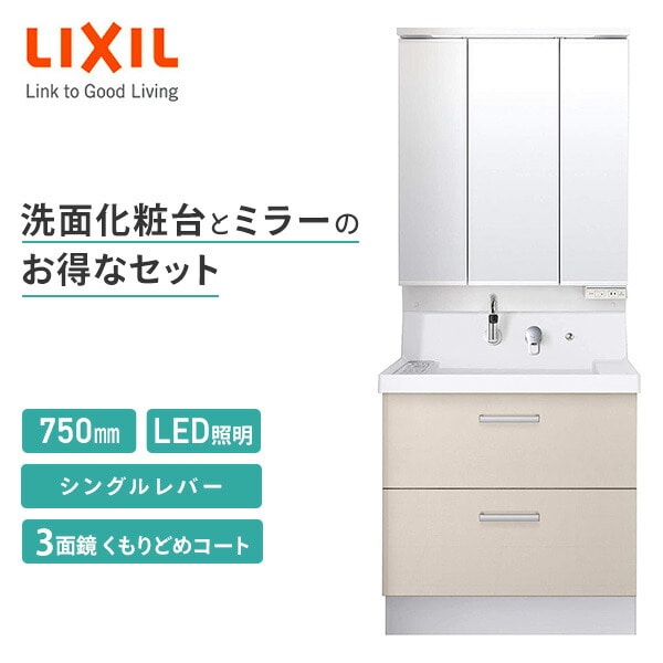 【10％オフクーポン対象】LIXIL リクシル 洗面化粧台セット K1 間口600mm LED照明 三面鏡 K1FH5-755SY/HV2H MK1X4-753TXJU イナックス INAX