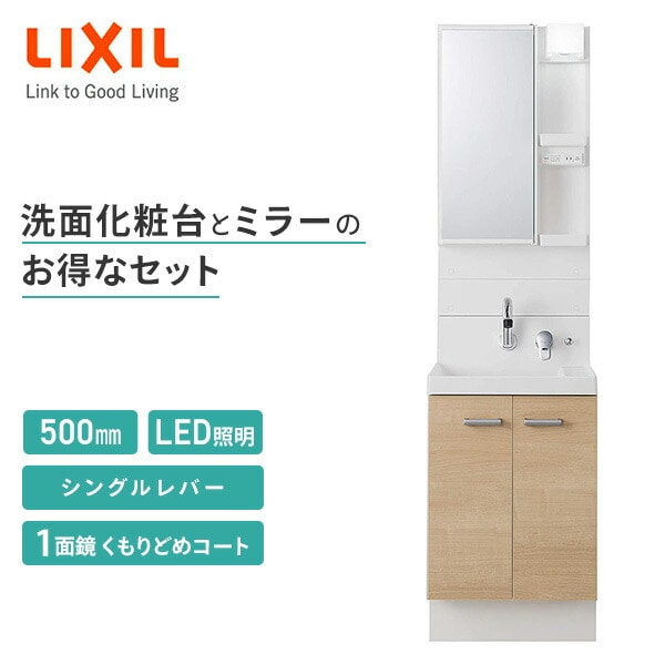 LIXIL リクシル 洗面化粧台セット K1 間口600mm LED照明 一面鏡 K1N5-505SY/LP2H MK1X4-501TXJU イナックス INAX
