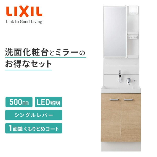 【10％オフクーポン対象】LIXIL リクシル 洗面化粧台セット K1 間口600mm LED照明 一面鏡 K1N5-505SY/LP2H MK1X4-501TXJU イナックス INAX