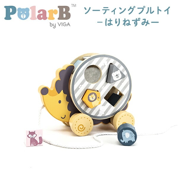 【10％オフクーポン対象】ソーティングプルトイ はりねずみ TYPR44025 正規品 ポーラービー Polar B