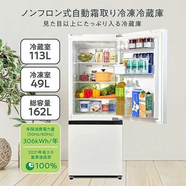 冷蔵庫 2ドア 冷凍冷蔵庫 162L (冷蔵室113L/冷凍室49L) ハイセンスジャパン Hisense