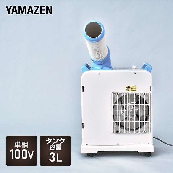 公式の店舗 未使用⭐️YAMAZEN ミニスポットエアコン YMS-183 YAMAZEN