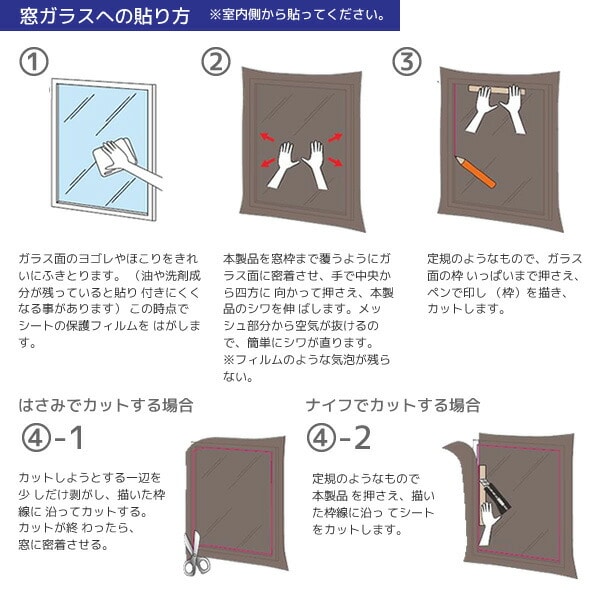 【10％オフクーポン対象】網戸 目隠し シート 90×90cm (網戸/室内窓併用) 遮光タイプ MMSA-9090 山善 YAMAZEN