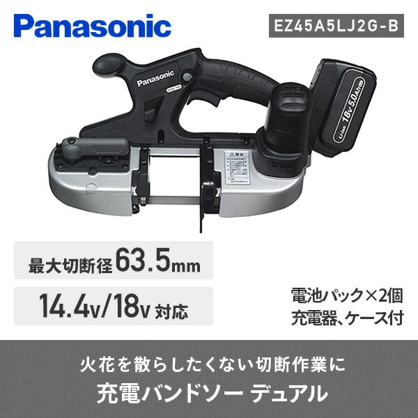 送料無料（沖縄配送） Panasonic パナソニック EZ45A5LJ2G-B 18V 5.0Ah 充電バンドソー