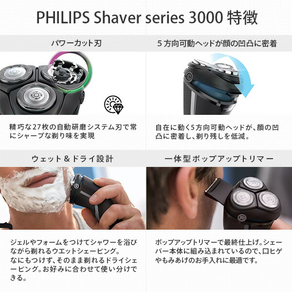 シェーバー3000シリーズ 5方向可動ヘッド搭載 PHILIPS Shaver series3000 S3132/51 フィリップス PHILIPS