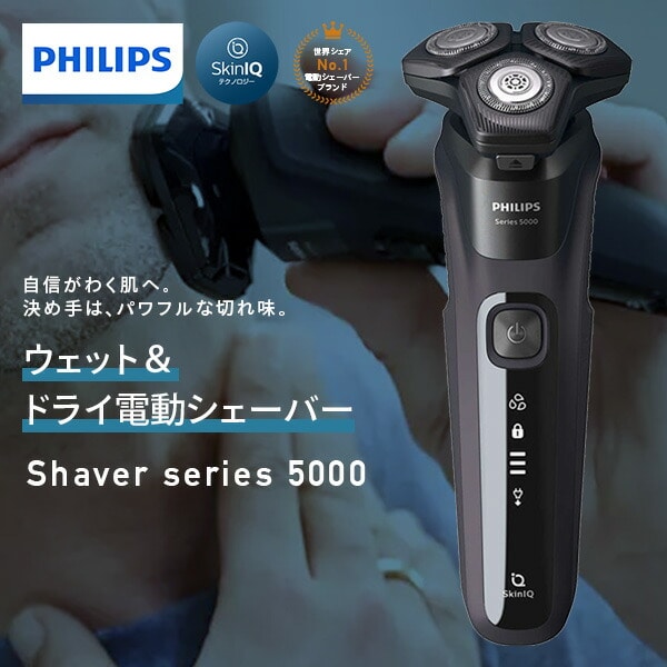 シェーバー5000 Shaver series5000 S5588/30 フィリップス | 山善 ...