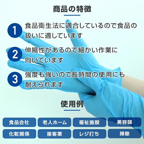 ニトリル手袋 100枚 ニトリル 使い捨て パウダーフリー 食品衛生法適合品 ブルー 山善 YAMAZEN