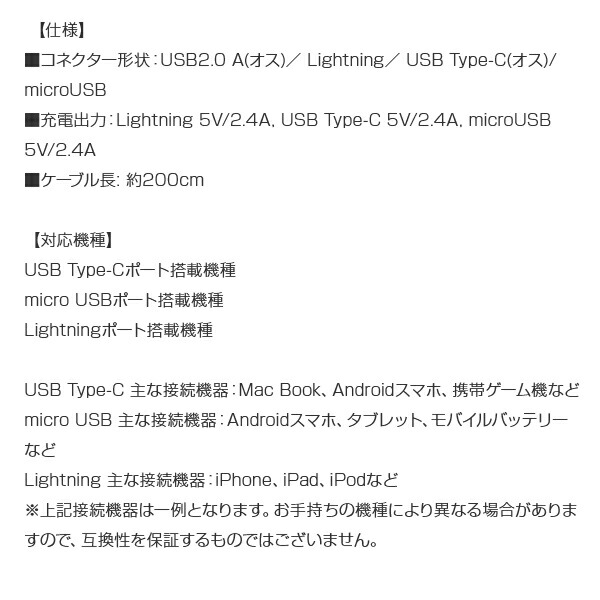 プレミアム3in1 Lightningマルチケーブル 2m UKJ-PLMC200 エアージェイ air-J