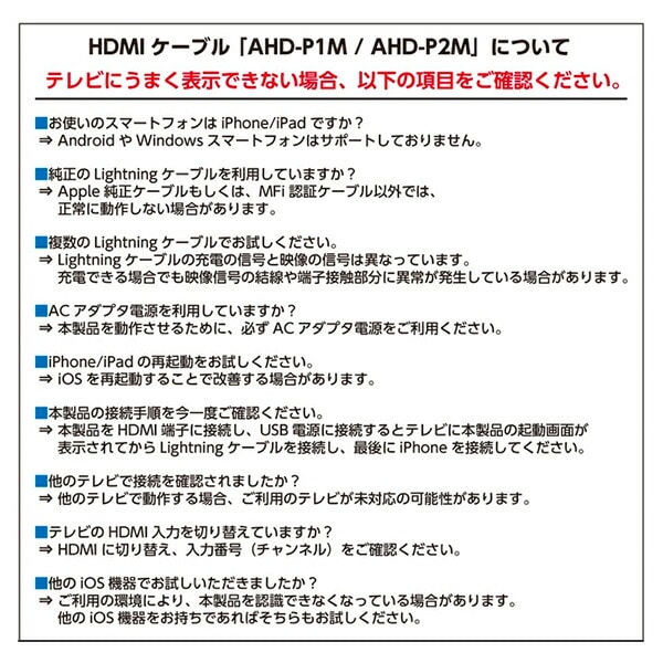 iPhone対応HDMIケーブル 1m 映像出力HDMIケーブル AHD-P1M エアージェイ air-J