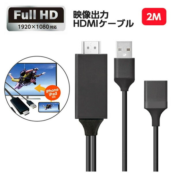 iPhone対応HDMIケーブル 2m AHD-P2M エアージェイ air-J