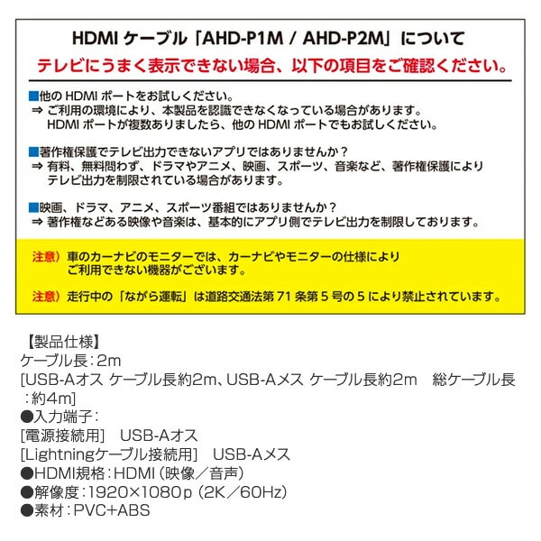 iPhone対応HDMIケーブル 2m AHD-P2M エアージェイ air-J