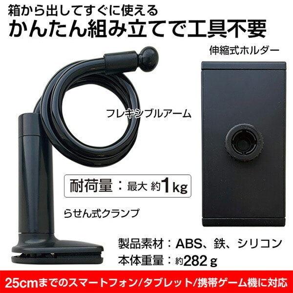 【10％オフクーポン対象】スマホ＆タブレットフレキシブルアームスタンド クランプタイプ ATST-3 エアージェイ air-J