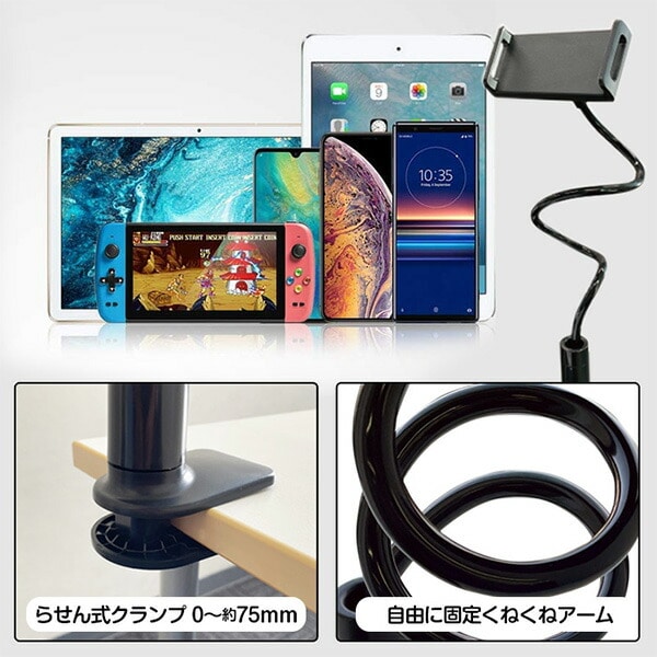 スマホ＆タブレットフレキシブルアームスタンド クランプタイプ ATST-3 エアージェイ air-J