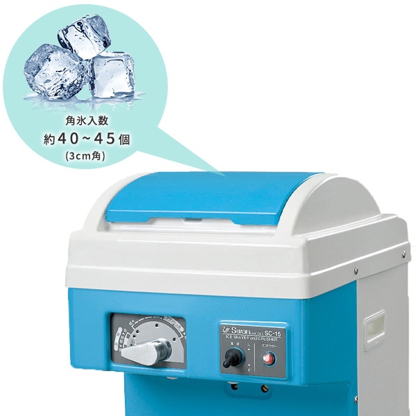 池永鉄工 SWAN 2in1 バラ氷削器 氷 機械 自動 業務用 SC-15 かき氷 アイスクラッシュ アイス - 3