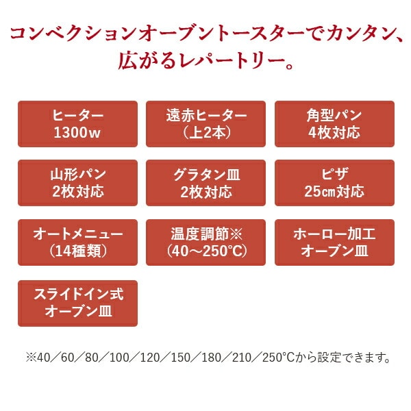 コンベクション オーブントースター 1300W 4枚焼き 遠赤ヒーター