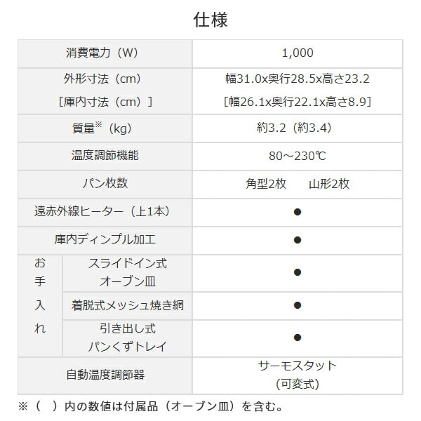 オーブントースター 山形/角型パン2枚焼き 無段階温度調節機能付き HTO