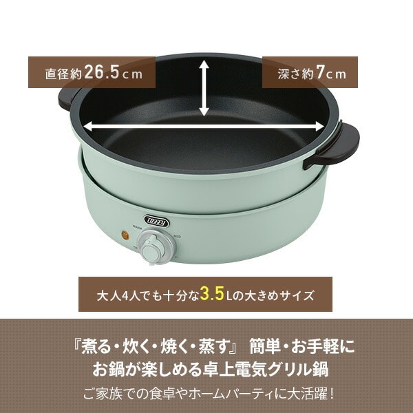 電気グリル鍋 電気鍋 マルチ料理鍋 3.5L 2枚プレート K-HP2-PA/-AW