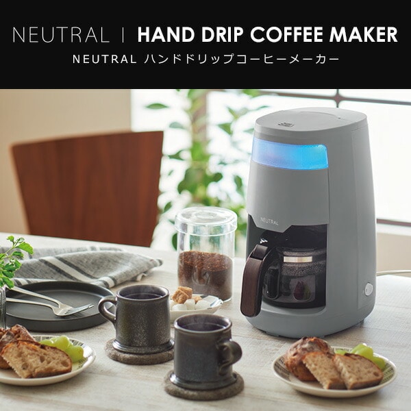 ハンドドリップコーヒーメーカー 650ml 5杯分 NR-K-CM2-GY/-WH ニュートラル NEUTRAL
