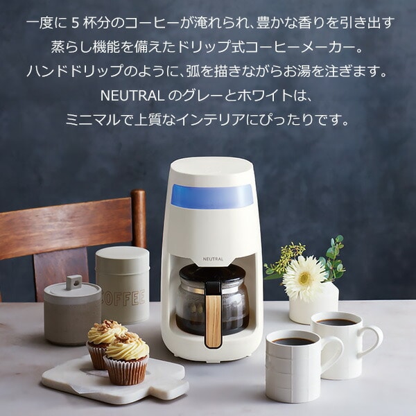 ハンドドリップコーヒーメーカー 650ml 5杯分 NR-K-CM2-GY/-WH ニュートラル NEUTRAL