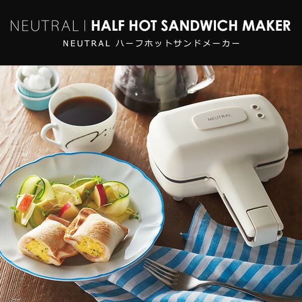 ハーフホットサンドメーカー 電気 ハーフ 食パン 1枚 NR-K-HS3-GR/-RD/-WH ニュートラル NEUTRAL