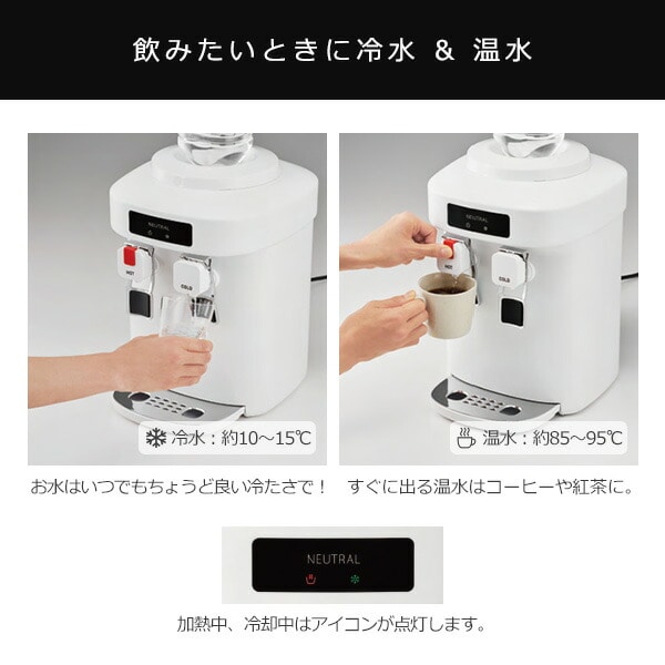 ウォーターサーバー 卓上型温冷両用タイプ 2Lペットボトル式 NR-K-WS3-WH ニュートラル NEUTRAL