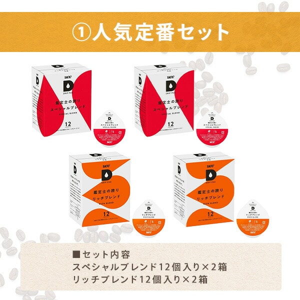 UCC DRIP POD ドリップポッド デイリーカプセル アソートセット12個入×4箱(48杯分) UCC 上島珈琲 | 山善ビズコム  オフィス用品/家電/屋外家具/日用品の通販 山善公式オンラインショップ