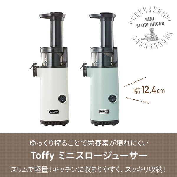 Toffy/トフィー ミニスロージューサー K-BD4 《ペールアクア》