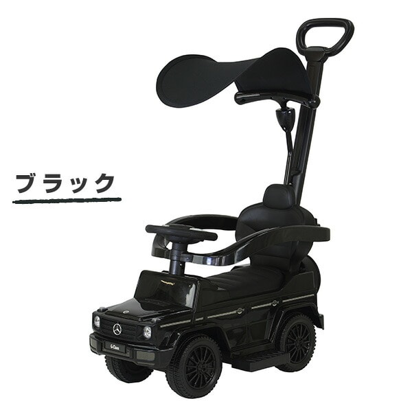 乗用玩具 押し手付き メルセデス・ベンツ G350d(対象年齢1-3歳) J-35HB/J-35HR/J-35HW ミズタニ