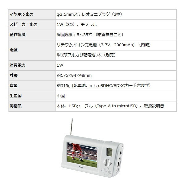 手回しワンセグTVラジオ 液晶ディスプレイTV ワイドFM AM/FMラジオ 携帯充電機能搭載 KR-013AWFTE ケンコー KENKO