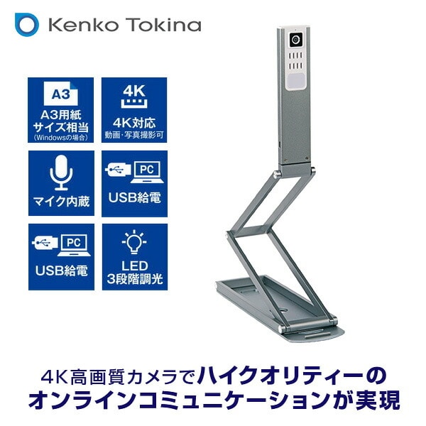 Kenko 4KマルチユースWEBカメラ　KZ-DC4K