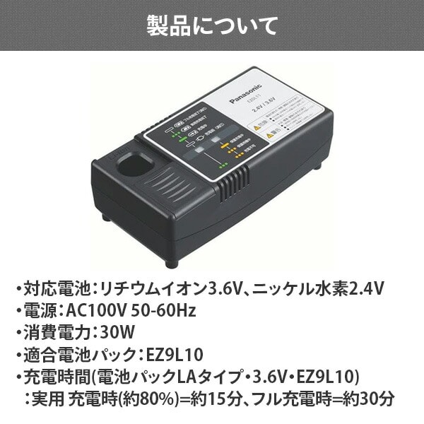 充電器 ニッケル水素2.4V/リチウムイオン3.6V対応 EZ0L11 パナソニック Panasonic