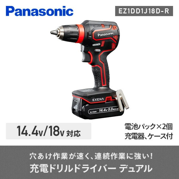 【10％オフクーポン対象】充電ドリルドライバー デュアル(14.4V/18V) 電子クラッチ搭載(電池パック×2/充電器/ケース付) EZ1DD1J18D-R パナソニック Panasonic