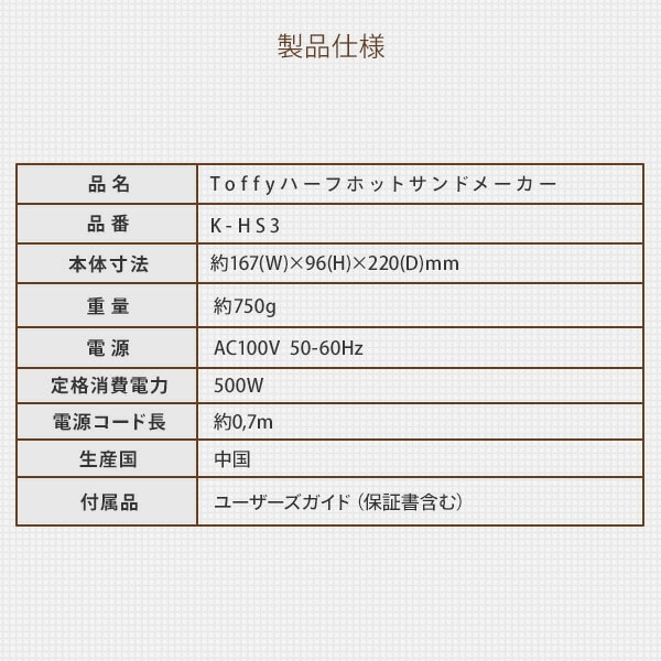 ハーフホットサンドメーカー 電気 ハーフ 食パン 1枚 K-HS3-PA/-AW/-SP/-SY トフィー Toffy