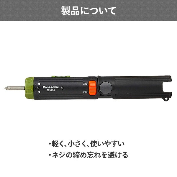 【10％オフクーポン対象】充電ドリルドライバー 3.6V 本体のみ(電池パック/充電器/ケース別売) EZ6220X パナソニック Panasonic