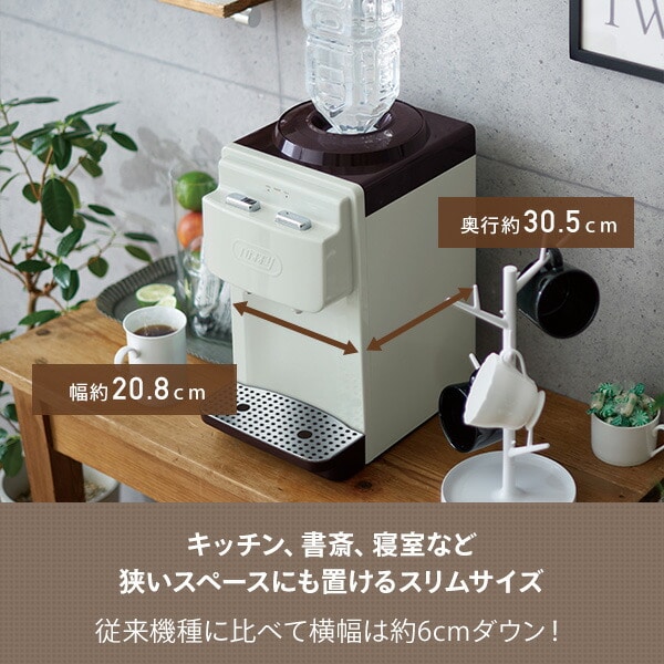 ウォーターサーバー 卓上型温冷両用タイプ 2Lペットボトル式 K-WS2-PA/-AW トフィー Toffy