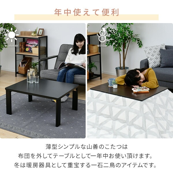 山善 フラットヒーターこたつ [幅80×奥行60×高さ36.5] 折りたたみ脚 商品情報_家具調こたつ フラットヒーター | 山善の商品情報