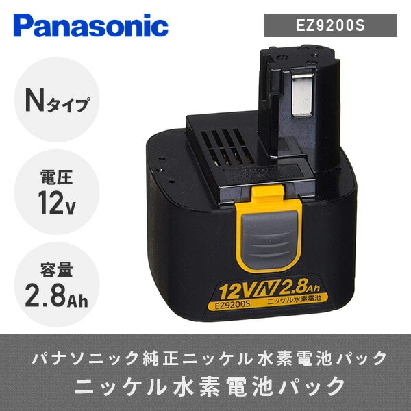 Panasonic（パナソニック） EZ9108S ニッケル水素電池パック （Hタイプ