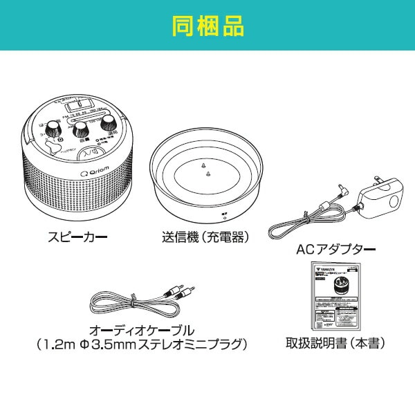 ワイヤレス お手元スピーカー テレビ用 AM/FMラジオ 生活防水 QWTS