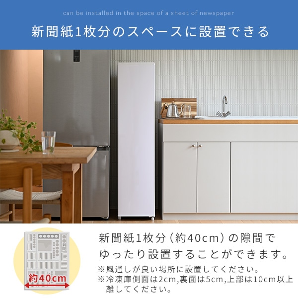 冷凍庫 小型 スリム 家庭用 スリム冷凍庫 90L 業界最小幅33.5cm YF-SU90 山善 YAMAZEN