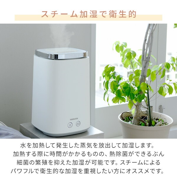 【美品/匿名配送】山善 スチームキューブマグ★スチーム式加湿器★上部給水 加熱式