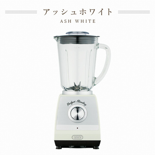 ホームブレンダー ミキサー 氷対応 K-BD1-AW/-PA/-SP/-RB トフィー Toffy