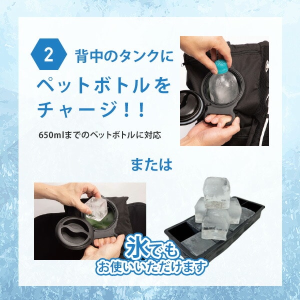 【10％オフクーポン対象】水冷式 リュッククーラー DIRECT COOL ダイレクトクール DC-R01(B) 山善 YAMAZEN