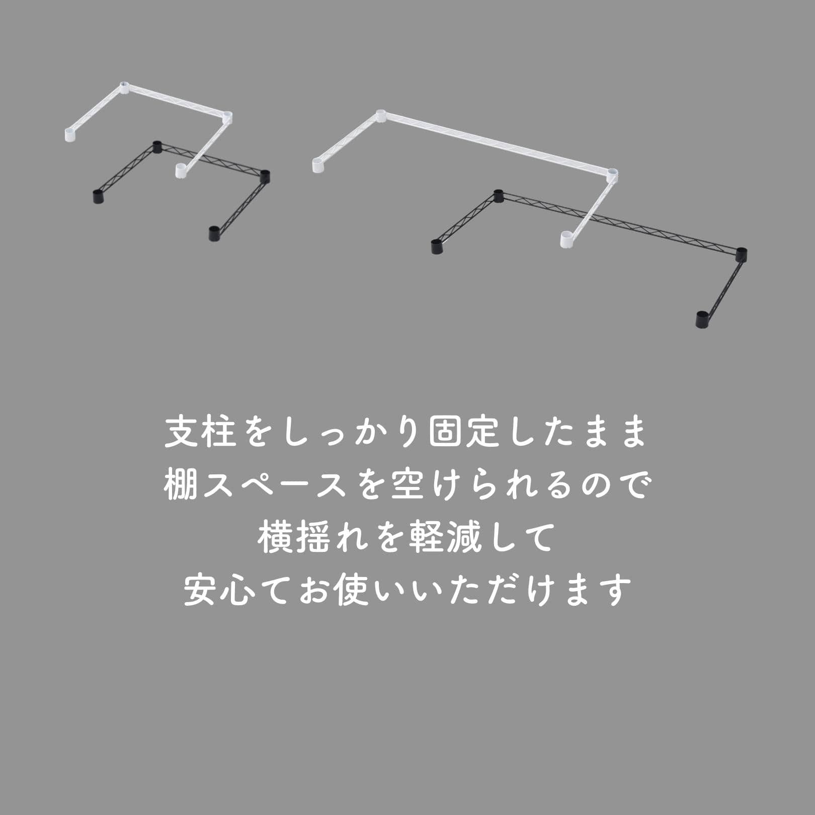 スチールラック用 補強バー コの字バー 幅86.5cm用 ICMB-87 おうちすっきりラック オプションパーツ 山善 YAMAZEN