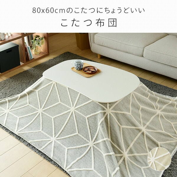 【10％オフクーポン対象】こたつ布団 長方形 こたつ掛布団 洗える 190×170cm KY-BKET8060 京都絞