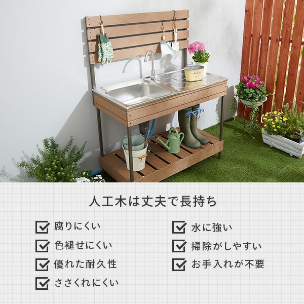 人工木 ガーデンシンクセット (幅100×奥行53cm) バックパネル付き 旭興進
