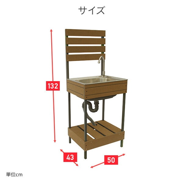 人工木 ガーデンシンクセット (幅50×奥行43cm) バックパネル付き 旭興進